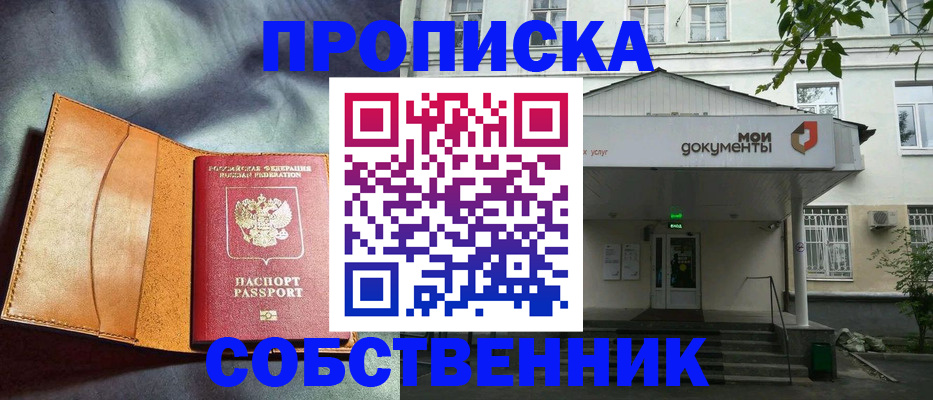 прописка в квартире в Чечне