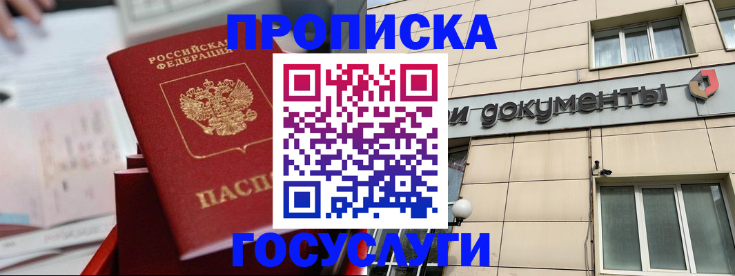 прописка в Чечне