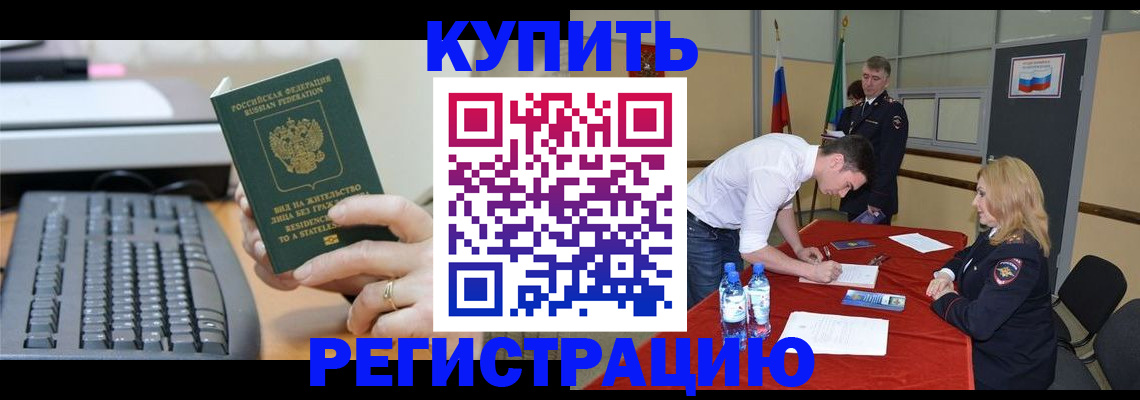 временная регистрация купить в Чечне