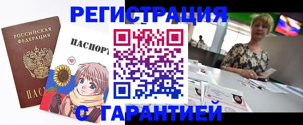 купить прописку в Чечне