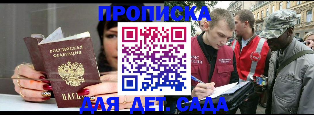 временная регистрация купить в Чечне