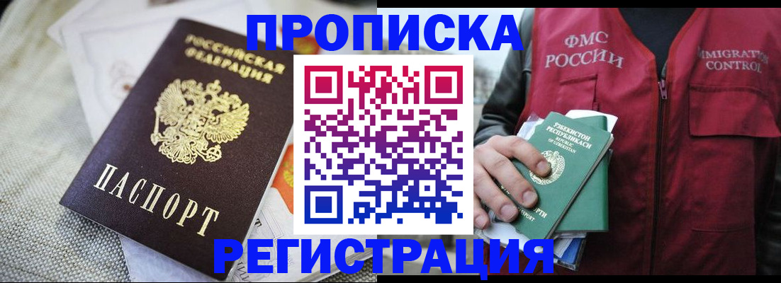 временная регистрация в квартире в Чечне